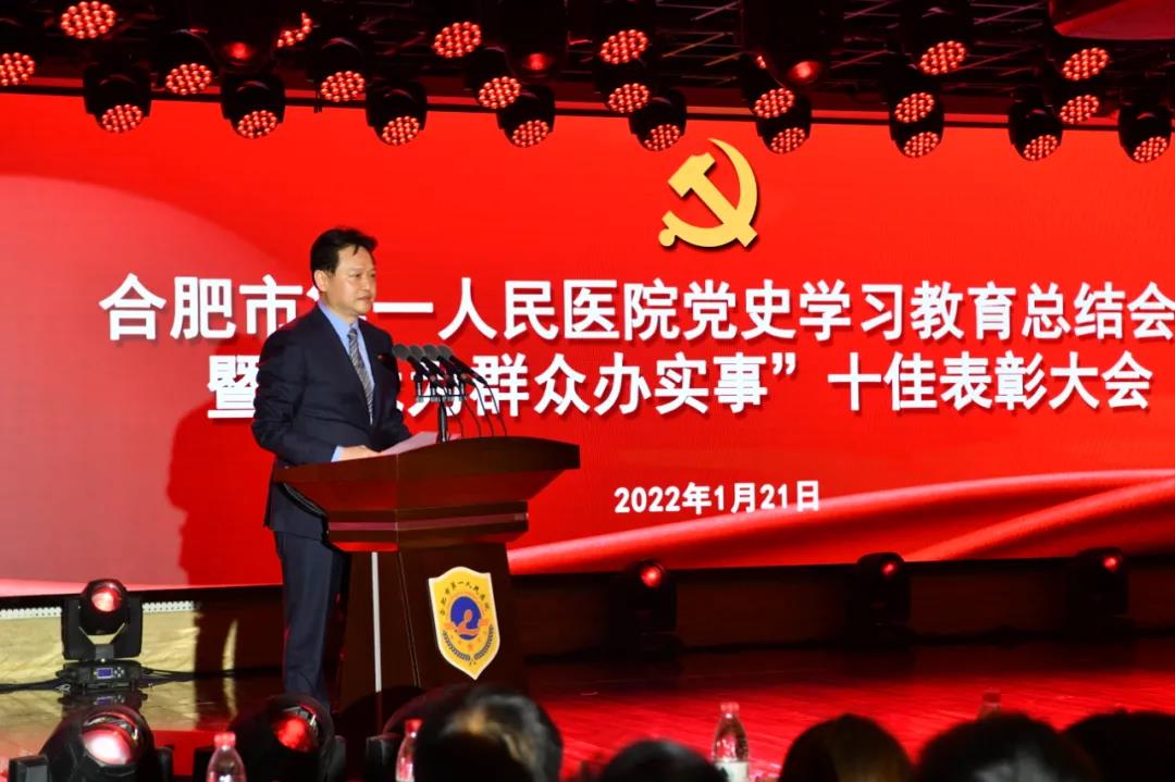 合肥市一院召开党史学习教育总结表彰大会02