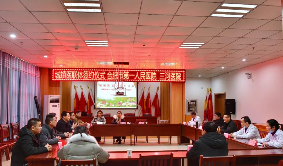 宝威体育
与肥西县三河宝威体育
签订城镇医联体合作协议01